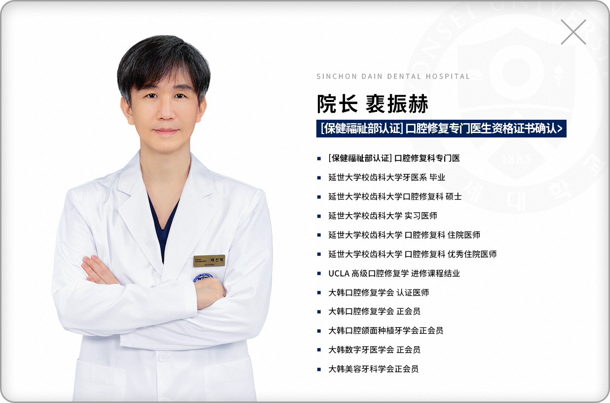배진혁-치과보철과전문의-약력