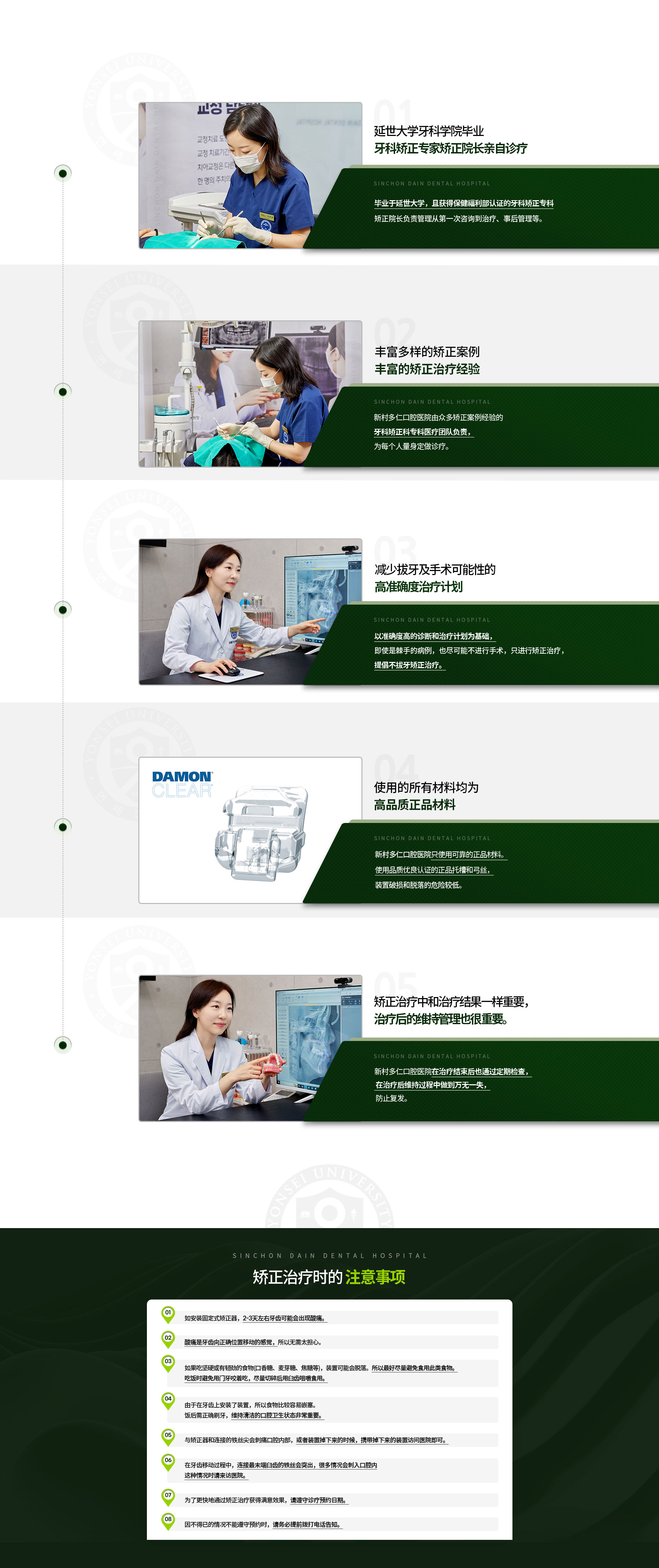 특별함1-연세대-치과대학-출신-치과교정과-전문의-교정원장-직접진료-특별함2-다양한-교정-케이스-교정에-대한-풍부한-치료-경험-특별함3-발치-및-수술-가능성을-줄인-정확도-높은-치료-계획-특별함4-사용하는-모든-재료는-고품질-정품-재료-사용-특별함5-교정치료는-치료결과-만큼이나-치료-후-유지관리가-중요-주의사항8가지-고정식-교정장치를-장착하게-되면-2~3일-정도는-이가-뻐근하거나-시큰거릴-수-있습니다-뻐근함과-시큰거림은-이가-바른-위치로-움직이는-느낌이므로-너무-걱정하지-않으셔도-됩니다-질기거나-딱딱한-음식(껌,-엿,-캐러멜-등)을-드시게-되면-장치가-떨어질-수-있으니-되도록-피하시는-게-좋고,-식사를-하실-때-앞니로-물어뜯거나-베어-먹는-것은-피하시고-되도록-잘게-썰어-어금니로-씹어-드시길-바랍니다-치아에-장치가-부착되어-있기-때문에-음식물이-잘-낍니다-식사-후-올바른-잇솔질로-구강위생-상태를-청결히-유지해주는-과정은-매우-중요합니다-교정장치와-연결된-철사-끝에-입-안이-찔려-아프시거나,-장치가-떨어졌을-때에는-떨어진-장치를-챙겨서-방문하시면-됩니다-치아가-이동하는-과정-중에는-맨-끝-어금니쪽으로-연결된-철사가-튀어나오면서-입-안쪽으로-찔리는-경우가-많습니다-이럴-경우-본원을-방문하는게-좋습니다-교정치료를-통한-만족을-보다-빨리-얻기-위해서는-진료-약속-날짜를-잘-지켜주셔야-합니다-부득이한-사정이-생기셔서-약속을-지킬-수-없을-시에는-꼭-사전에-전화연락을-주십시오