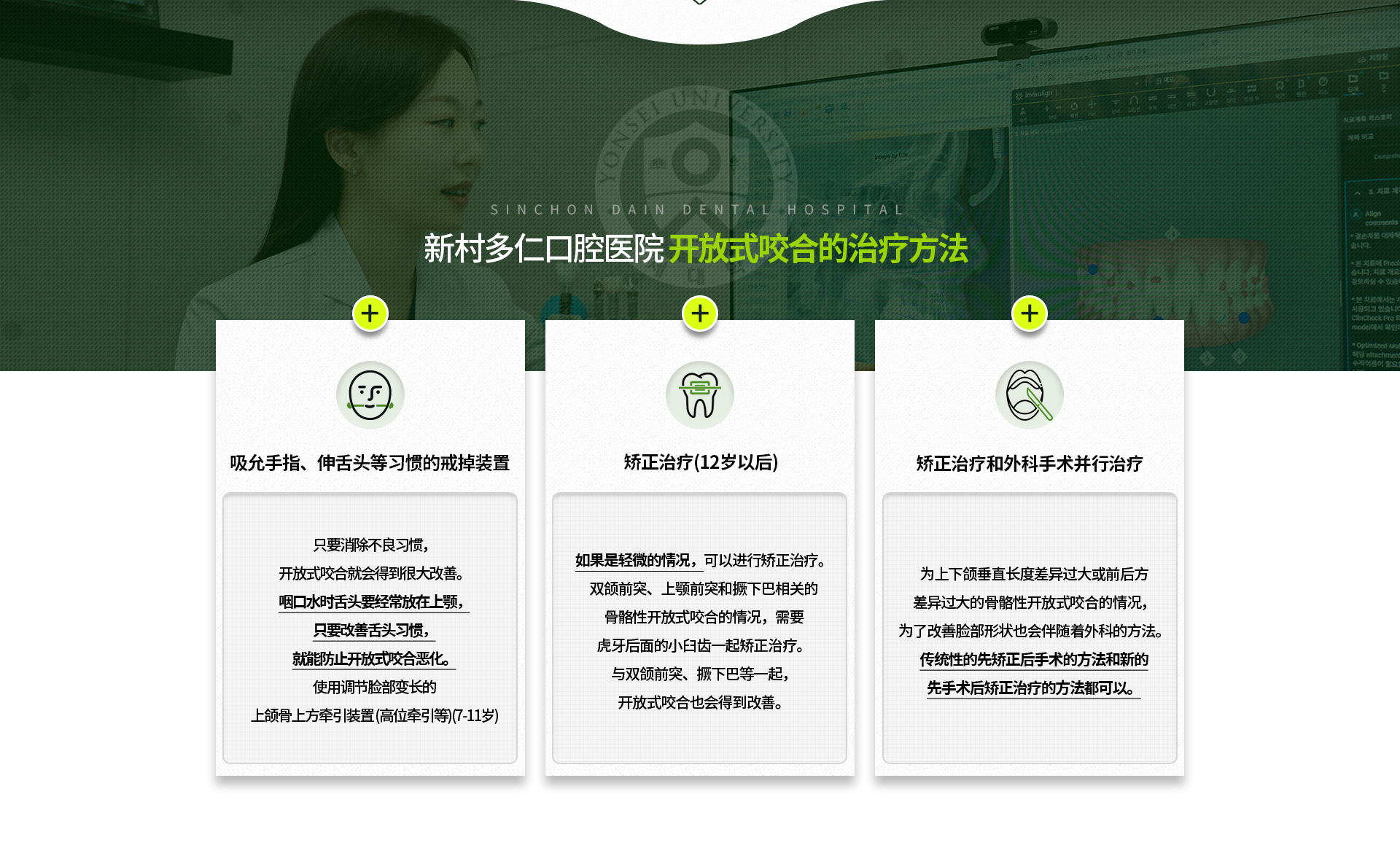 손가락-빨기/-혀-내밀기-같은-습관-제거장치,-교정치료(12세-이후),-교정치료와-외과적-수술-병행치료