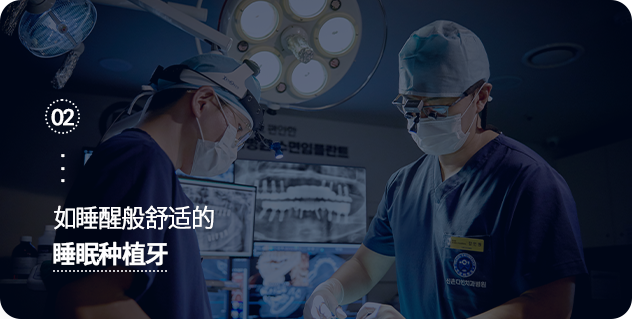 자고-일어난-듯-편안한-수면임플란트