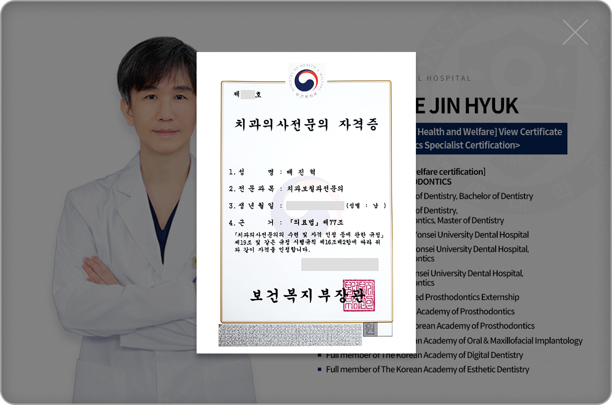 배진혁-치과보철과전문의-약력