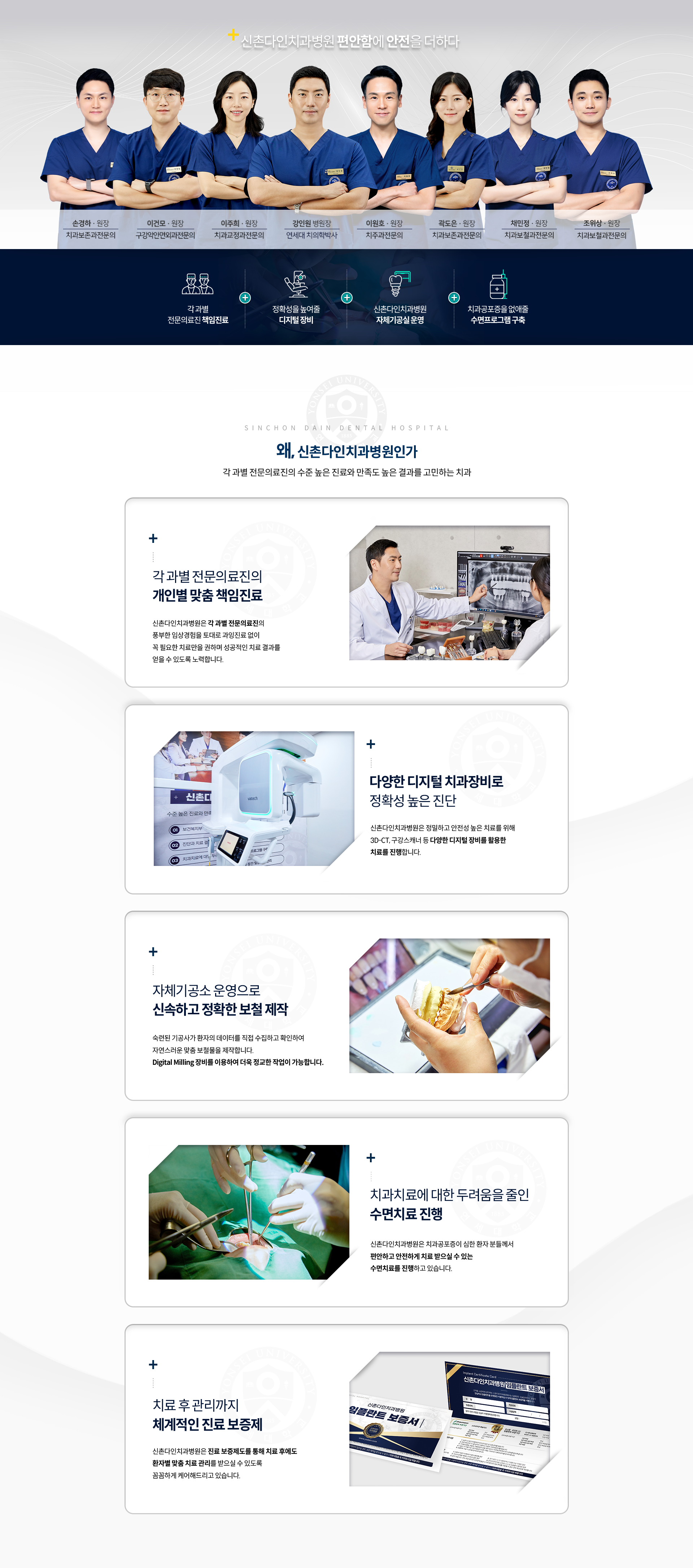 신촌다인치과병원-편안함에-안전을-더하다-각-과별-10인-전문의료진이-풍부한-임상경험을-토대로-과잉진료-없이-꼭-필요한-치료만을-권하며-성공적인-치료-결과를-얻을-수-있도록-노력합니다-정밀하고-안전성-높은-치료를-위해-3D_CT,-구강스캐너-등-다양한-디지털-장비를-활용한-치료를-진행합니다-자체기공소-운영으로-신속하고-정확한-보철물을-제작합니다-치과공포증이-심한-환자-분들께서-편안하고-안전하게-치료-받으실-수-있는-수면치료를-진행하고-있습니다-진료-보증제도를-통해-치료-후에도-환자별-맞춤-치료-관리를-받으실-수-있도록-꼼꼼하게-케어해드리고-있습니다