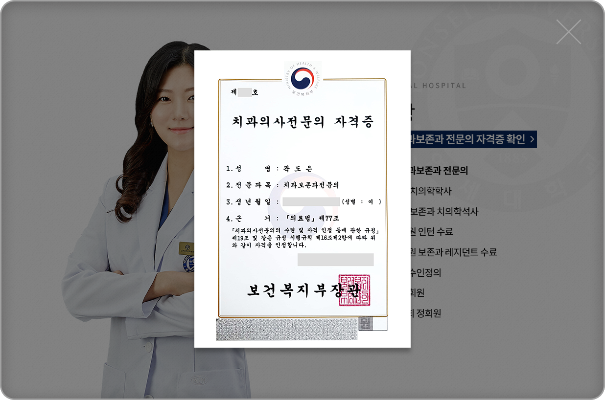 곽도은-치과보존과전문의-약력