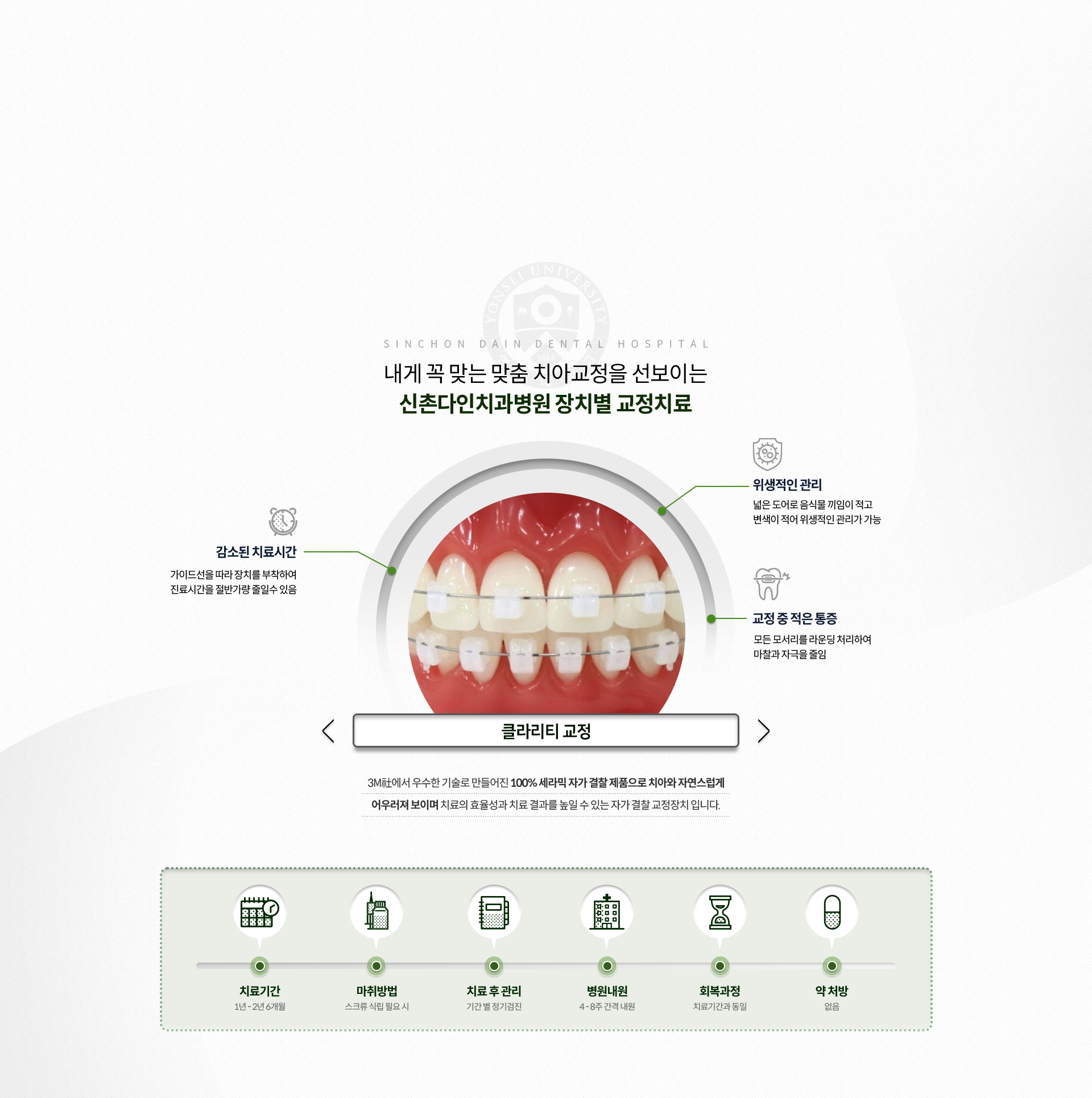 클라리티-교정-3M사에서-우수한-기술로-만들어진-100%-세라믹-자가-결찰-제품으로-치아와-자연스럽게-어우러져-보이며-치료의-효율성과-치료-결과를-높일-수-있는-자가-결찰-교정장치입니다