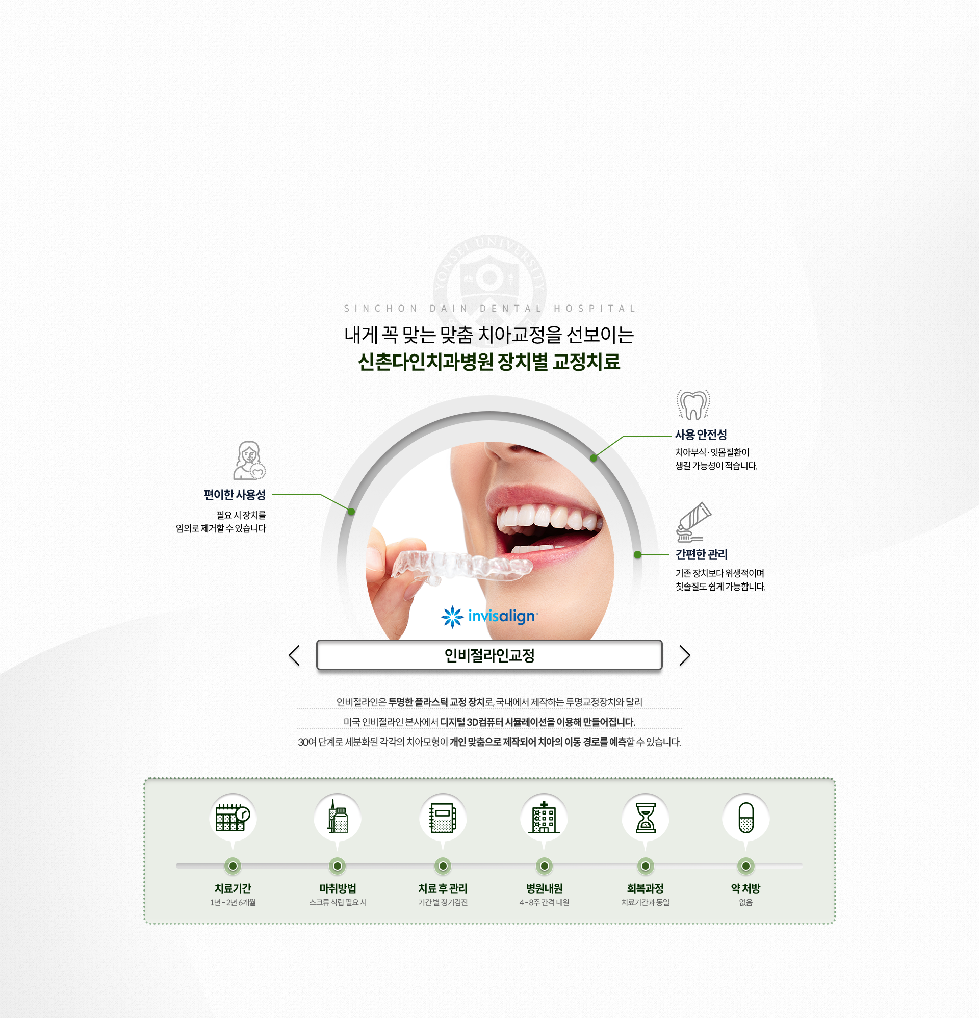 인비절라인-교정-투명한-플라스틱-교정-장치로,-미국-인비절라인-본사에서-디지털-3D컴퓨터-시뮬레이션을-이용해-만들어집니다-30여-단계로-세분화된-각각의-치아모형이-개인-맞춤으로-제작되어-치아의-이동-경로를-예측할-수-있습니다