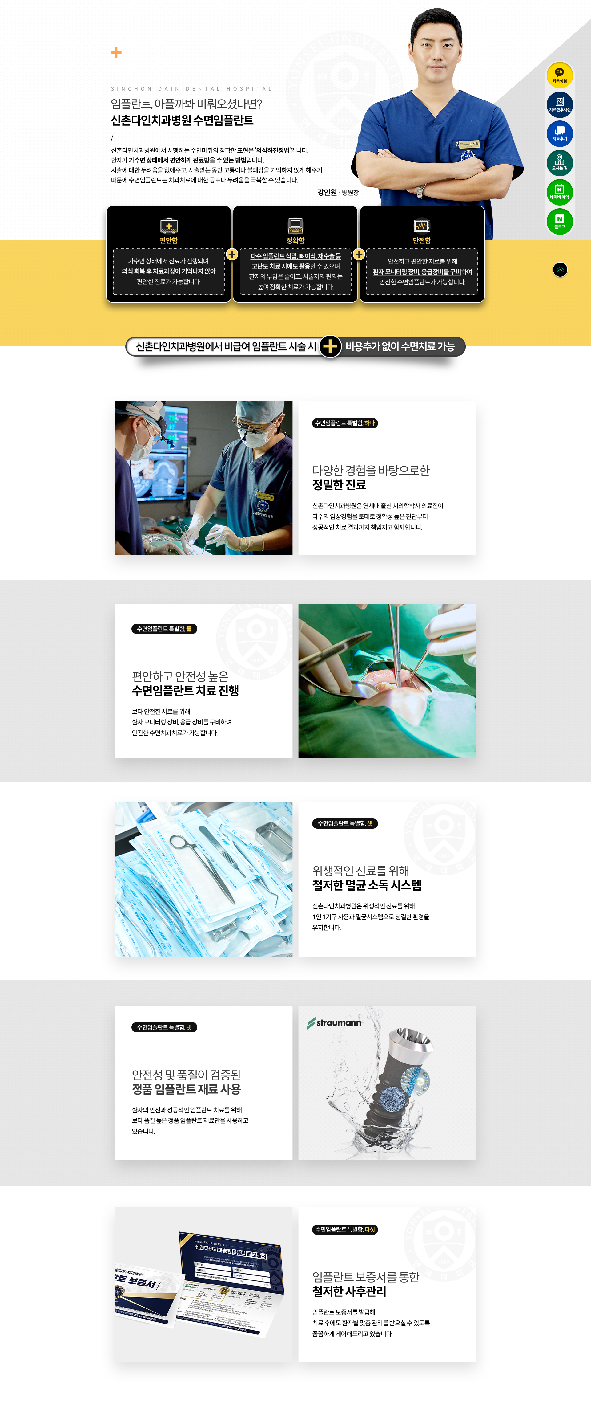 수면임플란트-특별함-가수면-상태에서-진료가-진행되며,-의식-회복-후-치료과정이-기억나지-않아-편안한-진료가-가능합니다-다수-임플란트-식립,-뼈이식,-재수술-등-고난도-치료-시에도-활용할-수-있으며-환자의-부담은-줄이고,-시술자의-편의는-높여-정확한-치료가-가능합니다-마취과-전문의가-진료에-참여하며,-환자-모니터링-장비,-응급장비를-구비하여-안전한-수면임플란트가-가능합니다-수면임플란트-특별함-다양한-경험을-바탕으로한-정밀한-진료,-편안하고-안전성-높은-수면임플란트-치료-진행-위생적인-진료를-위해-철저한-멸균-소독-시스템,-안전성-및-품질이-검증된-정품-임플란트-재료-사용,-임플란트-보증서를-통한-철저한-사후관리