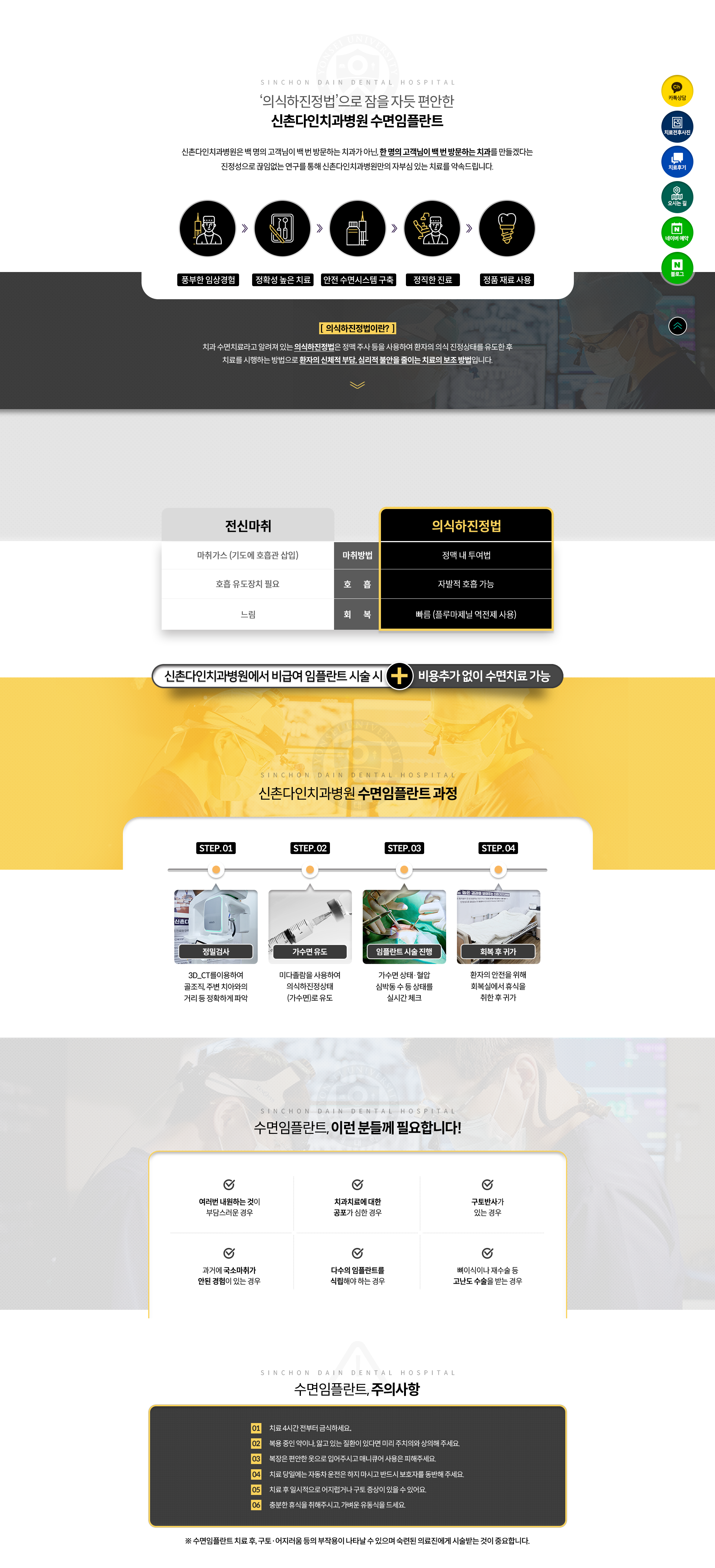 수면임플란트-의식하진정법으로-잠을-자듯-편안한-수면임플란트-의식하진정법이란-정맥-주사-등을-사용하여-환자의-의식-진정상태를-유도한-후-치료를-시행하는-방법으로-환자의-신체적-부담,-심리적-불안을-줄이는-치료의-보조-방법입니다-수면임플란트-과정-1단계-정밀검사-3D_CT를-이용하여-골조직,-주변-치아와의-거리-등-정확하게-파악-2단계-가수면-유도-미다졸람을-사용하여-의식하진정상태(가수면)로-유도-3단계-임플란트-시술-진행-가수면-상태,-혈압-심박동-수-등-상태를-실시간-체크-4단계-환자의-안전을-위해-회복실에서-휴식을-취한-후-귀가-이런-분들께-필요합니다-여러번-내원하는-것이-부담스러운-경우-치과치료에-대한-공포가-심한-경우-구토반사가-는-경우-과거에-국소마취가-안된-경험이-있는-경우-다수의-임플란트를-식립해야-하는-경우-뼈이식이나-재수술-등-고난도-수술을-받는-경우