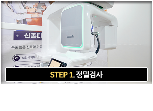 1단계-정밀검사-3D_CT를-이용하여-골조직,-주변-치아와의-거리-등을-정확하게-파악