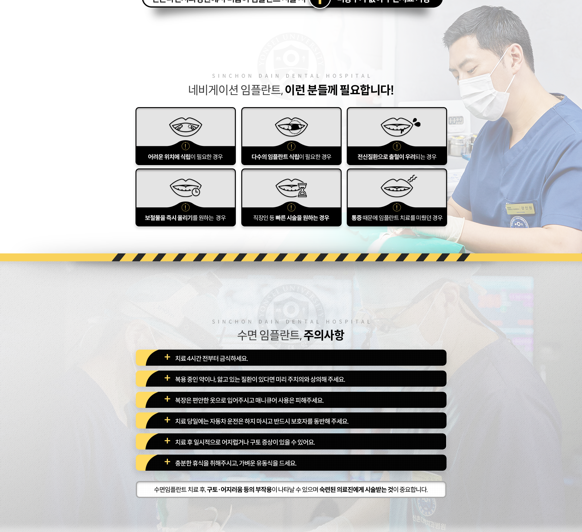 이런-분들께-필요합니다-어려운-위치에-식립이-필요한-경우,-다수의-임플란트-식립이-필요한-경우,-전신질환으로-출혈이-우려되는-경우,-보철물을-즉시-올리기를-원하는-경우,-직장인-등-빠른-시술을-원하는-경우,-통증-때문에-임플란트-치료를-미뤘던-경우-수면-임플란트-주의사항-치료-4시간-전부터-금식하세요-복용-중인-약이나,-앓고-있는-질환이-있다면-미리-주치의와-상의해-주세요-복장은-편안한-옷으로-입어주시고-매니큐어-사용은-피해주세요-치료-당일에는-자동차-운전은-하지-마시고-반드시-보호자를-동반해-주세요-치료-후-일시적으로-어지럽거나-구토-증상이-있을-수-있어요-충분한-휴식을-취해주시고,-가벼운-유동식을-드세요-수면임플란트-치료-후,-구토/어지러움-등의-부작용이-나타날-수-있으며-숙련된-의료진에게-시술받는-것이-중요합니다