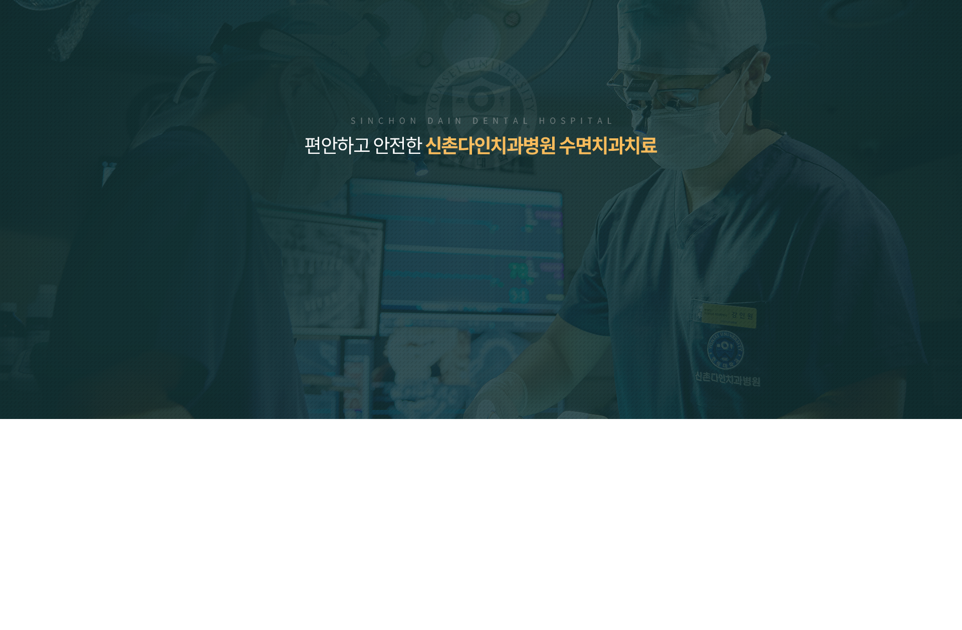 편안하고-안전한-수면치과치료-추천-및-주의사항