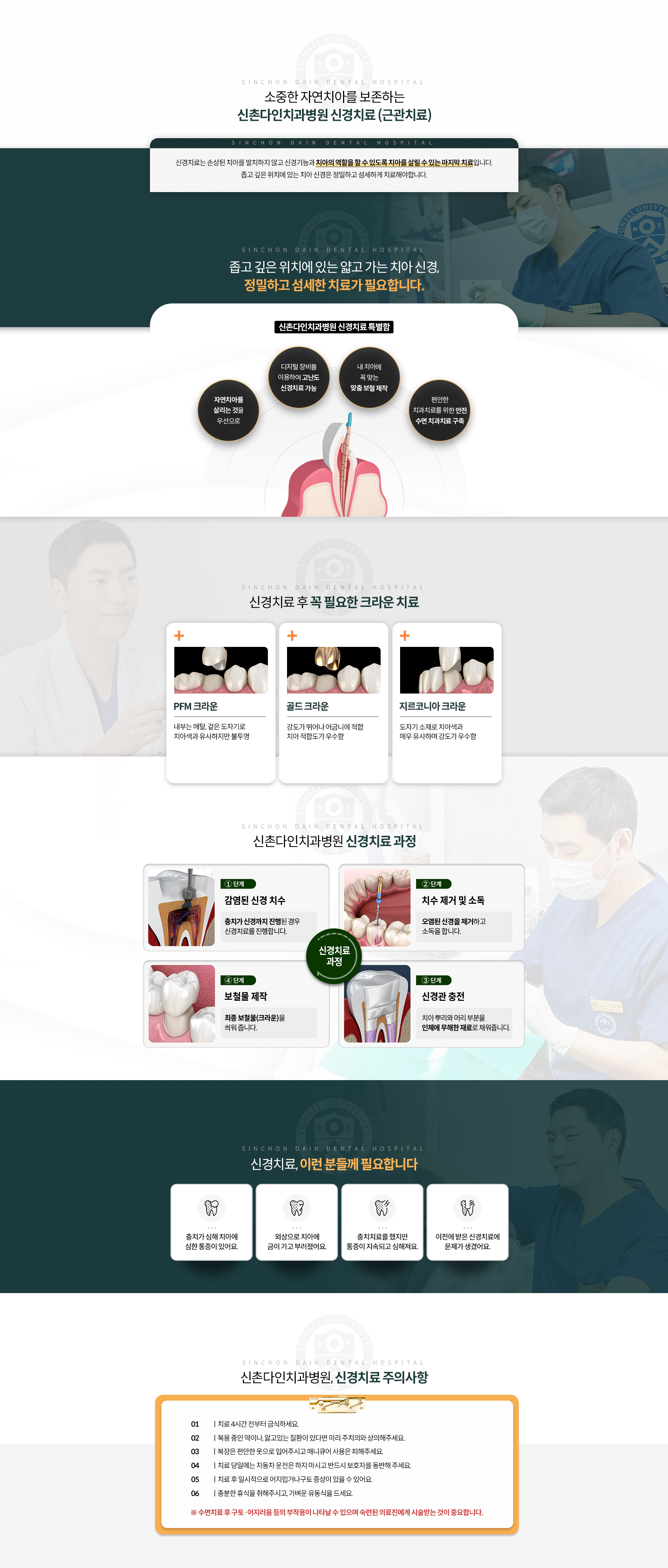 소중한-자연치아를-보존하는-신경치료-(근관치료)-손상된-치아를-발치하지-않고-신경기능과-치아의-역할을-할-수-있도록-치아를-살릴-수-있는-마지막-치료입니다-신경치료-특별함1-자연치아를-살리는-것을-우선으로-특별함2-디지털-장비를-이용하여-고난도-신경치료-가능-특별함3-내-치아에-꼭-맞는-맞춤-보철-제작-특별함4-편안한-치과치료를-위한-안전-수면-치과치료-구축-신경치료-후-꼭-필요한-크라운-치료-PFM-크라운,-골드-크라운,-지르코니아-크라운-신경치료-과정-1단계-감염된-신경-치수-2단계-치수-제거-및-소독-3단계-신경관-충전-4단계-보철물-제작-이런-분들께-필요합니다-충치가-심해-치아에-심하-ㄴ통증이-있어요-외상으로-치아에-금이-가고-부러졌어요-충치치료를-했지만-통증이-지속되고-심해져요-이전에-받은-신경치료에-문제가-생겼어요