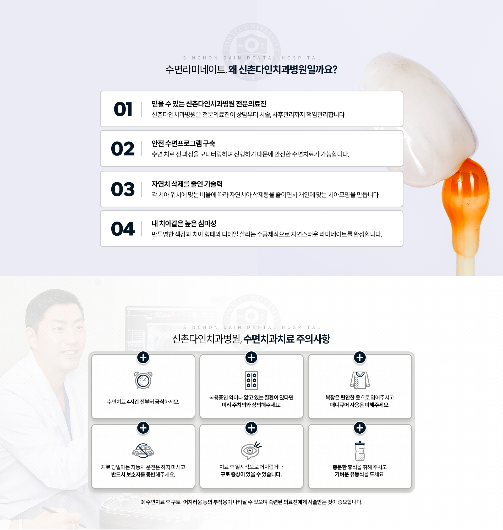 수면라미네이트-왜-신촌다인치과병원일까요-믿을-수-있는-전문의료진-안전-수면프로그램-구축-자연치-삭제를-줄인-기술력-내-치아같은-높은-심미성-수면치과치료-주의사항-수면치료-4시간-전부터-금식하세요-복용중인-약이나-앓고-있는-질환이-있다면-미리-주치의와-상의해주세요-복장은-편안한-옷으로-입어주시고-매니큐어-사용은-피해주세요-치료-당일에는-자동차-운전은-하지-마시고-반드시-보호자를-동반해주세요-치료-후-일시적으로-어지럽거나-구토-증상이-있을-수-있습니다-충분한-휴식을-취해-주시고-가벼운-유동식을-드세요