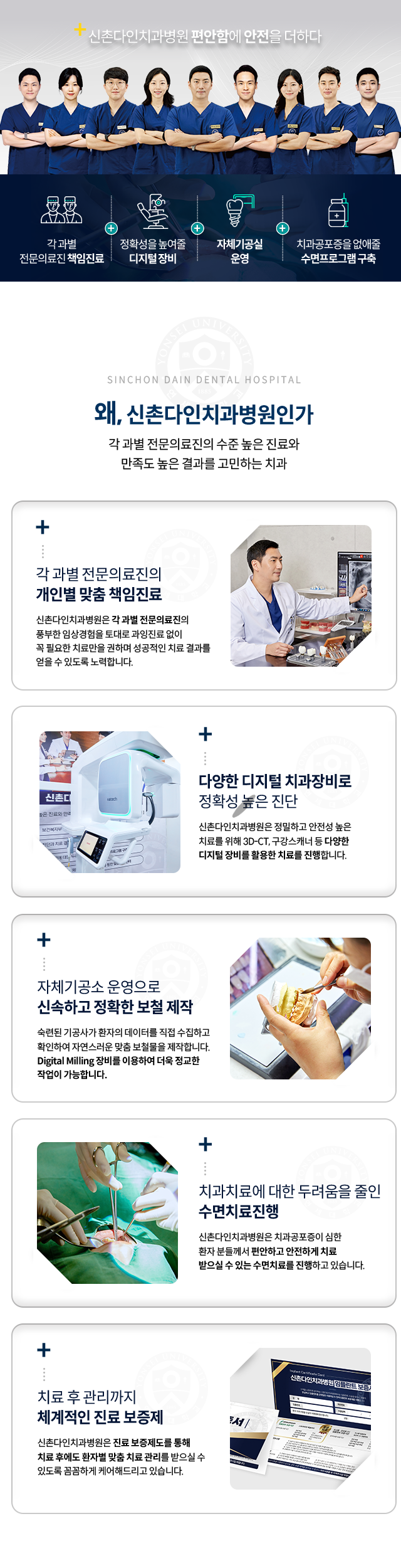 신촌다인치과병원-편안함에-안전을-더하다-각-과별-10인-전문의료진이-풍부한-임상경험을-토대로-과잉진료-없이-꼭-필요한-치료만을-권하며-성공적인-치료-결과를-얻을-수-있도록-노력합니다-정밀하고-안전성-높은-치료를-위해-3D_CT,-구강스캐너-등-다양한-디지털-장비를-활용한-치료를-진행합니다-자체기공소-운영으로-신속하고-정확한-보철물을-제작합니다-치과공포증이-심한-환자-분들께서-편안하고-안전하게-치료-받으실-수-있는-수면치료를-진행하고-있습니다-진료-보증제도를-통해-치료-후에도-환자별-맞춤-치료-관리를-받으실-수-있도록-꼼꼼하게-케어해드리고-있습니다