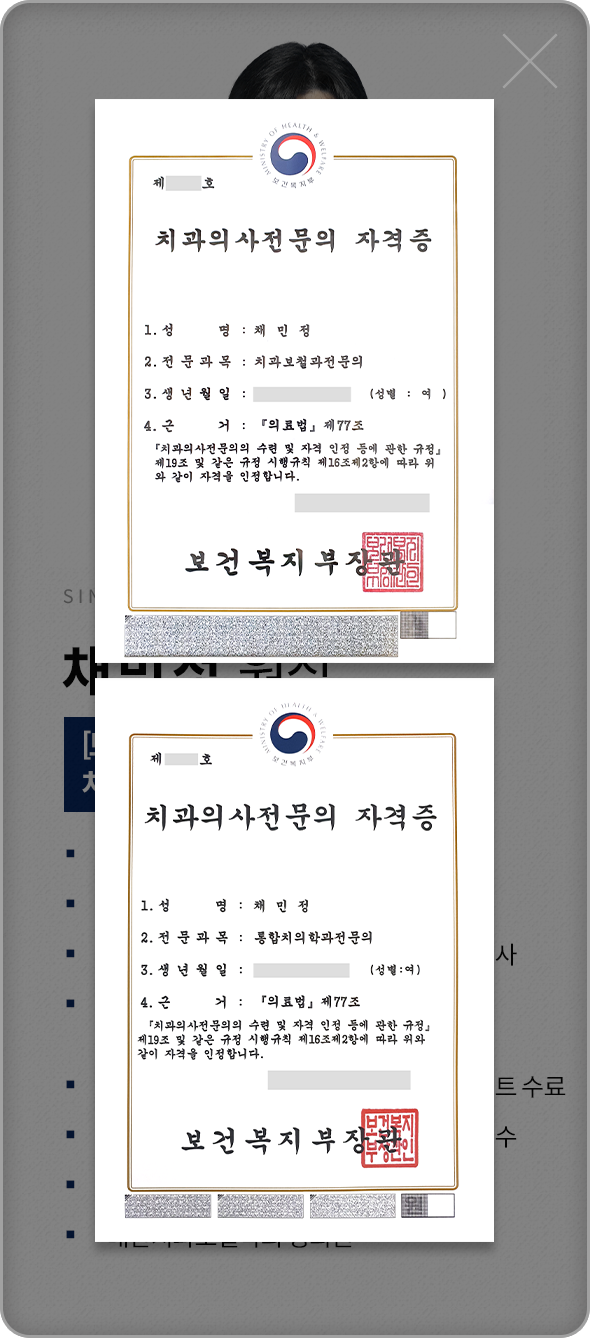 채민정-치과보철과전문의-약력