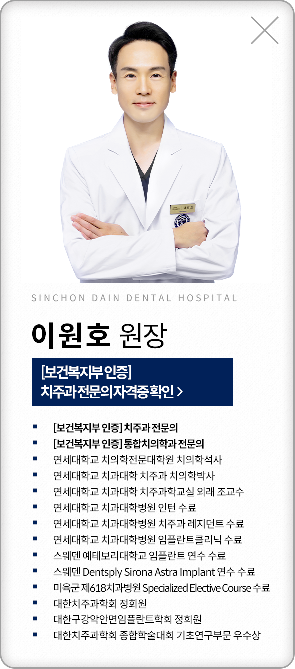 이원호-치주과전문의-약력