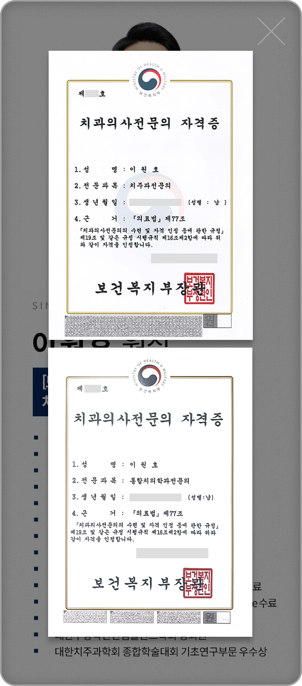 이원호-치주과전문의-약력