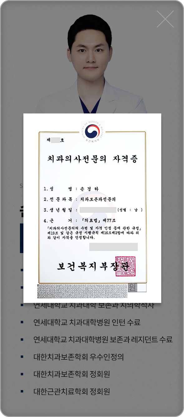 조위상-치과보철과전문의-약력