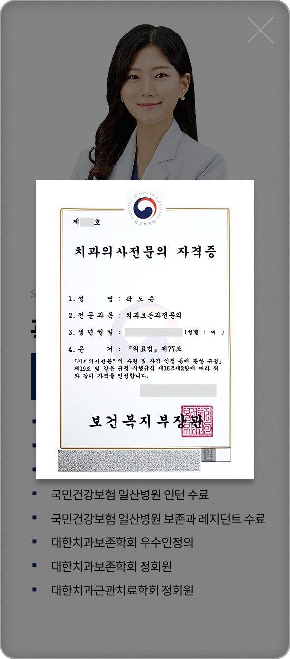 곽도은-치과보존과전문의-약력