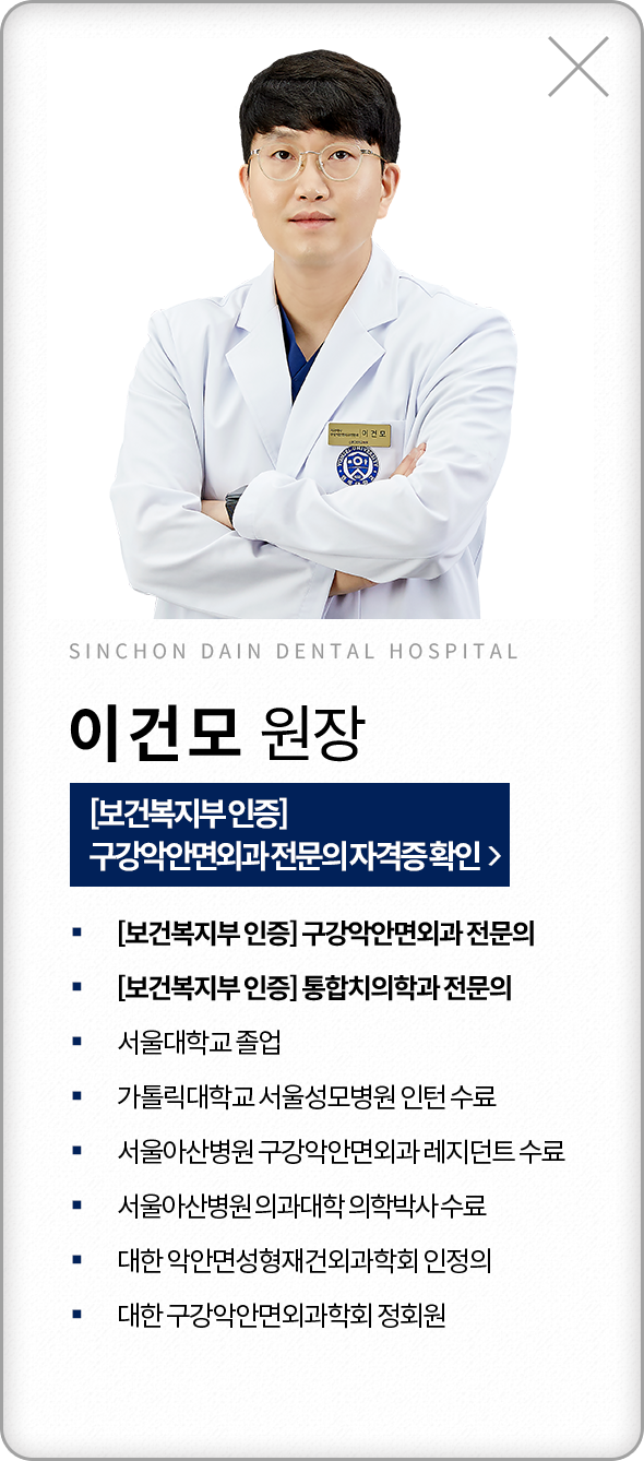 이건모-구강악안면외과전문의-약력
