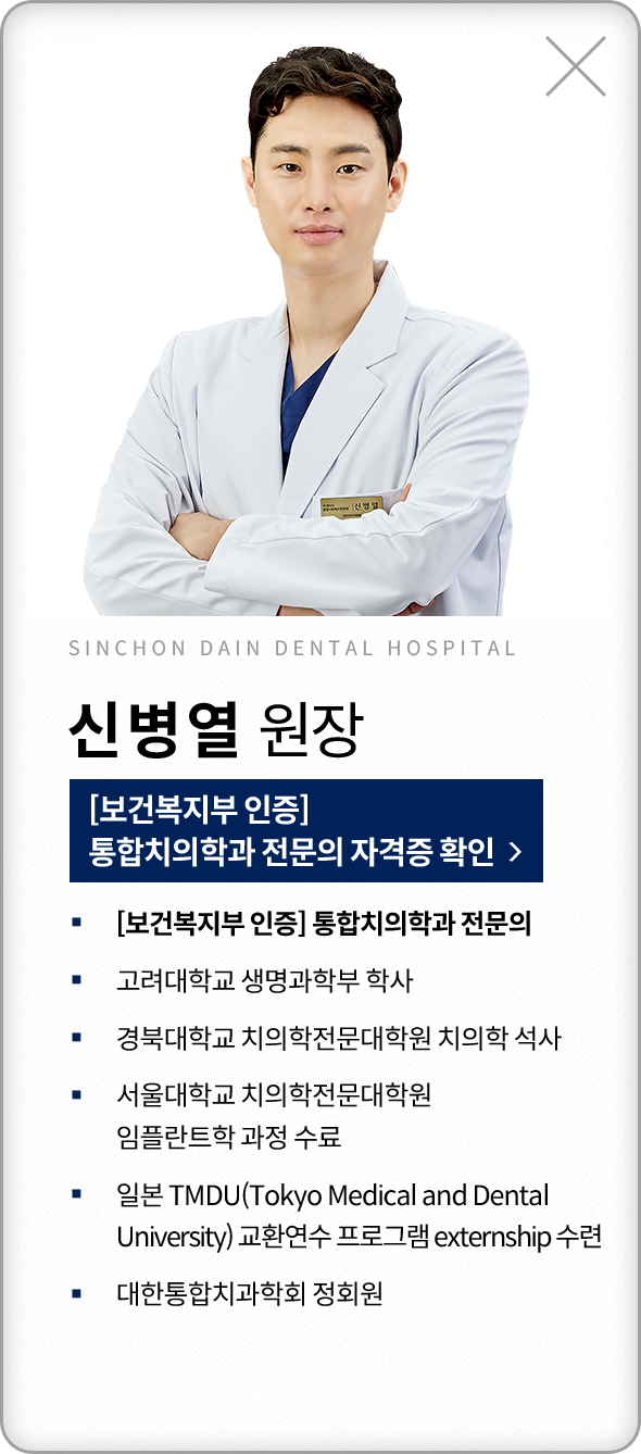 신병열-통합치의학과전문의-약력