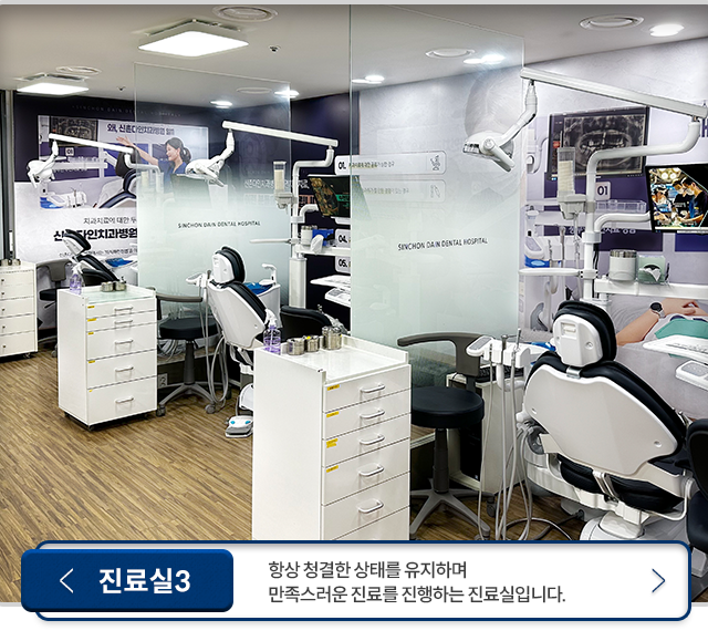 진료실3-항상-청결한-상태를-유지하며-만족스러운-진료를-진행하는-진료실입니다.