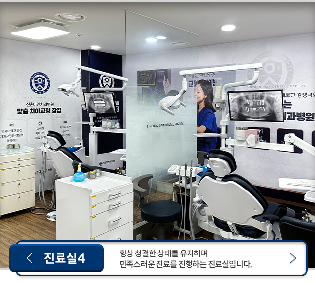진료실4-항상-청결한-상태를-유지하며-만족스러운-진료를-진행하는-진료실입니다.
