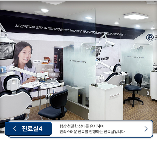 진료실4-항상-청결한-상태를-유지하며-만족스러운-진료를-진행하는-진료실입니다.