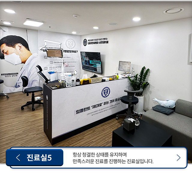 진료실5-항상-청결한-상태를-유지하며-만족스러운-진료를-진행하는-진료실입니다.