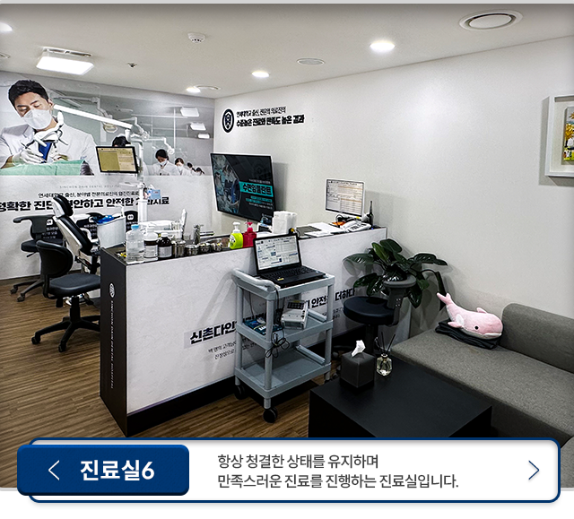 진료실6-항상-청결한-상태를-유지하며-만족스러운-진료를-진행하는-진료실입니다.