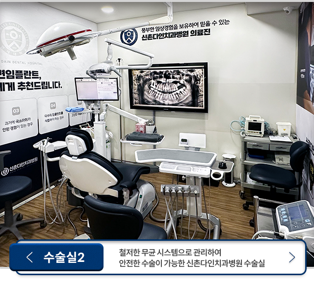 수술실2-철저한-무균-시스템으로-관리하여-안전한-수술이-가능한-신촌다인치과병원-수술실