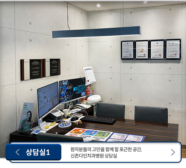 상담실1-환자분들의-고민을-함께-할-포근한-공간,-신촌다인치과병원-상담실