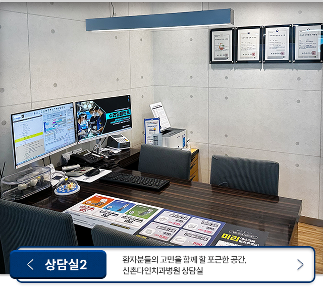 상담실2-환자분들의-고민을-함께-할-포근한-공간,-신촌다인치과병원-상담실