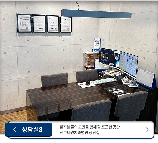 상담실3-환자분들의-고민을-함께-할-포근한-공간,-신촌다인치과병원-상담실