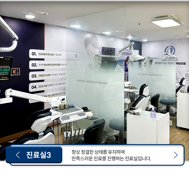 진료실3-항상-청결한-상태를-유지하며-만족스러운-진료를-진행하는-진료실입니다.