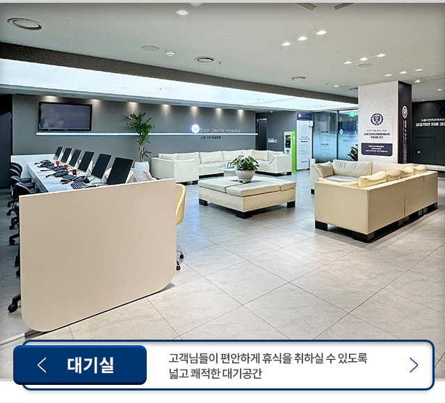 대기실-고객님들이-편안하게-휴식을-취하실-수-있도록-넓고-쾌적한-대기공간