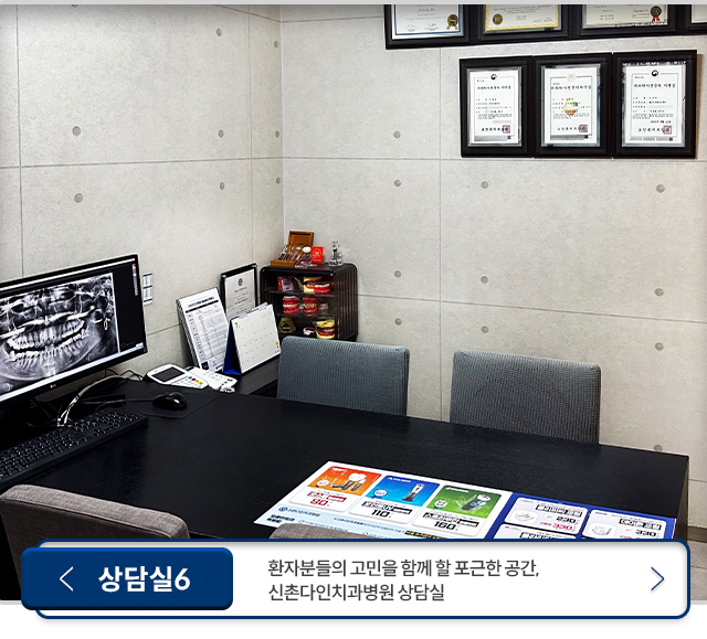 상담실6-환자분들의-고민을-함께-할-포근한-공간,-신촌다인치과병원-상담실