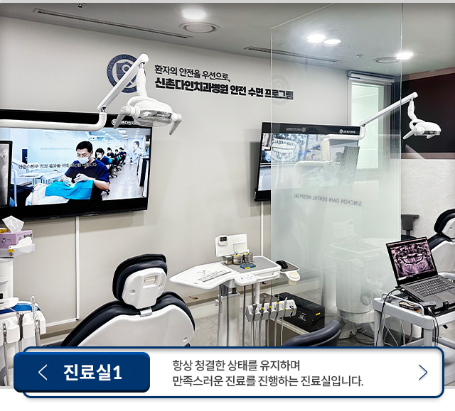 진료실1-항상-청결한-상태를-유지하며-만족스러운-진료를-진행하는-진료실입니다.