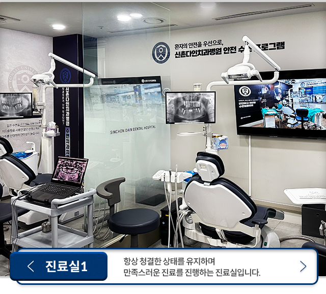 진료실1-항상-청결한-상태를-유지하며-만족스러운-진료를-진행하는-진료실입니다.