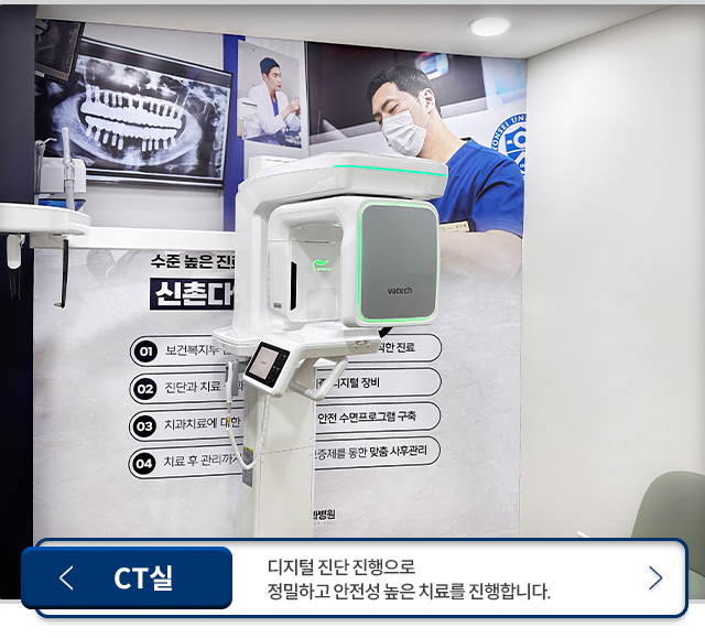 CT실-디지털-진단-진행으로-정밀하고-안전성-높은-치료를-진행합니다.