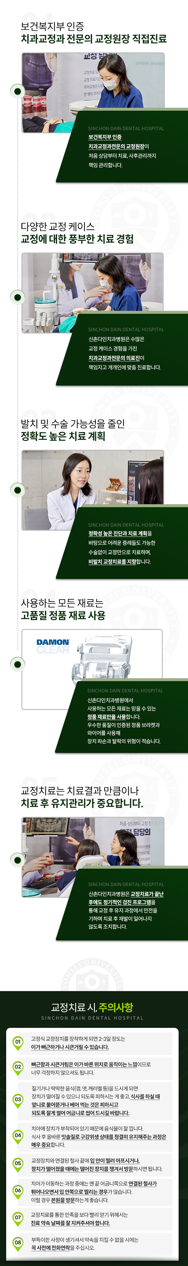 특별함1-치과교정과-전문의-교정원장-직접진료-특별함2-다양한-교정-케이스-교정에-대한-풍부한-치료-경험-특별함3-발치-및-수술-가능성을-줄인-정확도-높은-치료-계획-특별함4-사용하는-모든-재료는-고품질-정품-재료-사용-특별함5-교정치료는-치료결과-만큼이나-치료-후-유지관리가-중요-주의사항8가지-고정식-교정장치를-장착하게-되면-2~3일-정도는-이가-뻐근하거나-시큰거릴-수-있습니다-뻐근함과-시큰거림은-이가-바른-위치로-움직이는-느낌이므로-너무-걱정하지-않으셔도-됩니다-질기거나-딱딱한-음식(껌,-엿,-캐러멜-등)을-드시게-되면-장치가-떨어질-수-있으니-되도록-피하시는-게-좋고,-식사를-하실-때-앞니로-물어뜯거나-베어-먹는-것은-피하시고-되도록-잘게-썰어-어금니로-씹어-드시길-바랍니다-치아에-장치가-부착되어-있기-때문에-음식물이-잘-낍니다-식사-후-올바른-잇솔질로-구강위생-상태를-청결히-유지해주는-과정은-매우-중요합니다-교정장치와-연결된-철사-끝에-입-안이-찔려-아프시거나,-장치가-떨어졌을-때에는-떨어진-장치를-챙겨서-방문하시면-됩니다-치아가-이동하는-과정-중에는-맨-끝-어금니쪽으로-연결된-철사가-튀어나오면서-입-안쪽으로-찔리는-경우가-많습니다-이럴-경우-본원을-방문하는게-좋습니다-교정치료를-통한-만족을-보다-빨리-얻기-위해서는-진료-약속-날짜를-잘-지켜주셔야-합니다-부득이한-사정이-생기셔서-약속을-지킬-수-없을-시에는-꼭-사전에-전화연락을-주십시오