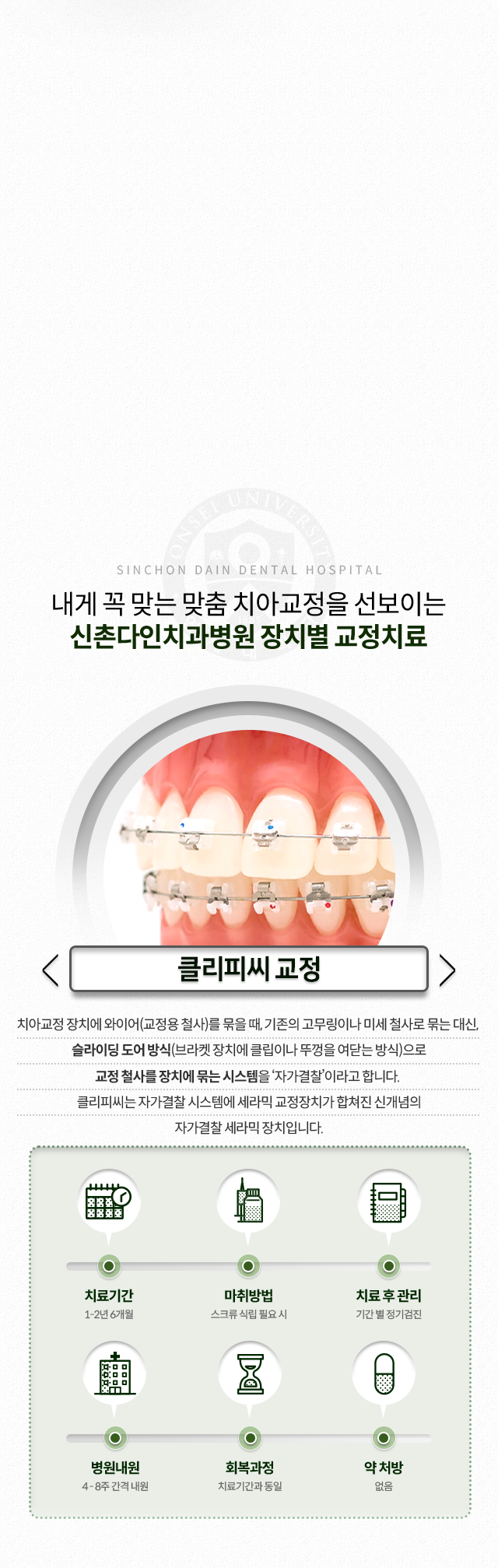 클리피씨-교정-치아교정-장치에-와이어(교정용-철사)를-묶을-때,-기존의-고무링이나-미세-철사로-묶는-대신,-슬라이딩-도어-방식(브라켓-장치에-클립이나-뚜껑을-여닫는-방식)으로-교정-철사를-장치에-묶는-시스템을-자가결찰이라고-합니다-클리피씨는-자가결찰-시스템에-세라믹-교정장치가-합쳐진-신개념의-자가결찰-세라믹-장치입니다