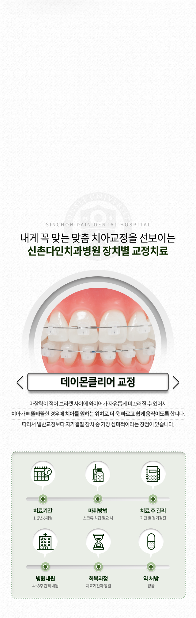 데이몬클리어-교정-마찰력이-적어-브라켓-사이에-와이어가-자유롭게-미끄러질-수-있어서-치아를-원하는-위치로-더욱-빠르고-쉽게-움직이도록-합니다