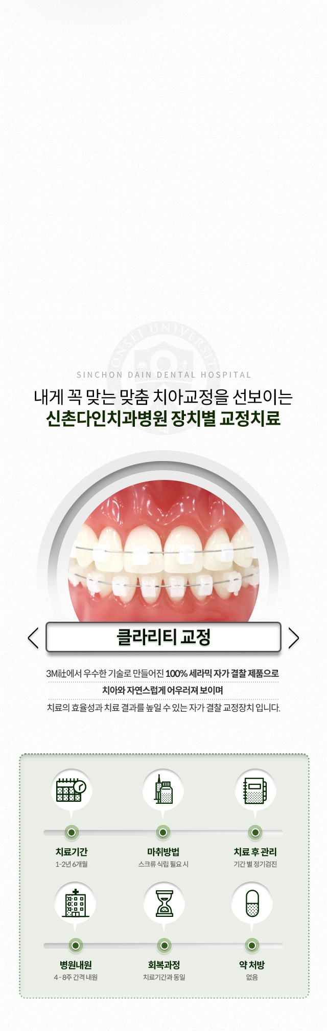 클라리티-교정-3M사에서-우수한-기술로-만들어진-100%-세라믹-자가-결찰-제품으로-치아와-자연스럽게-어우러져-보이며-치료의-효율성과-치료-결과를-높일-수-있는-자가-결찰-교정장치입니다