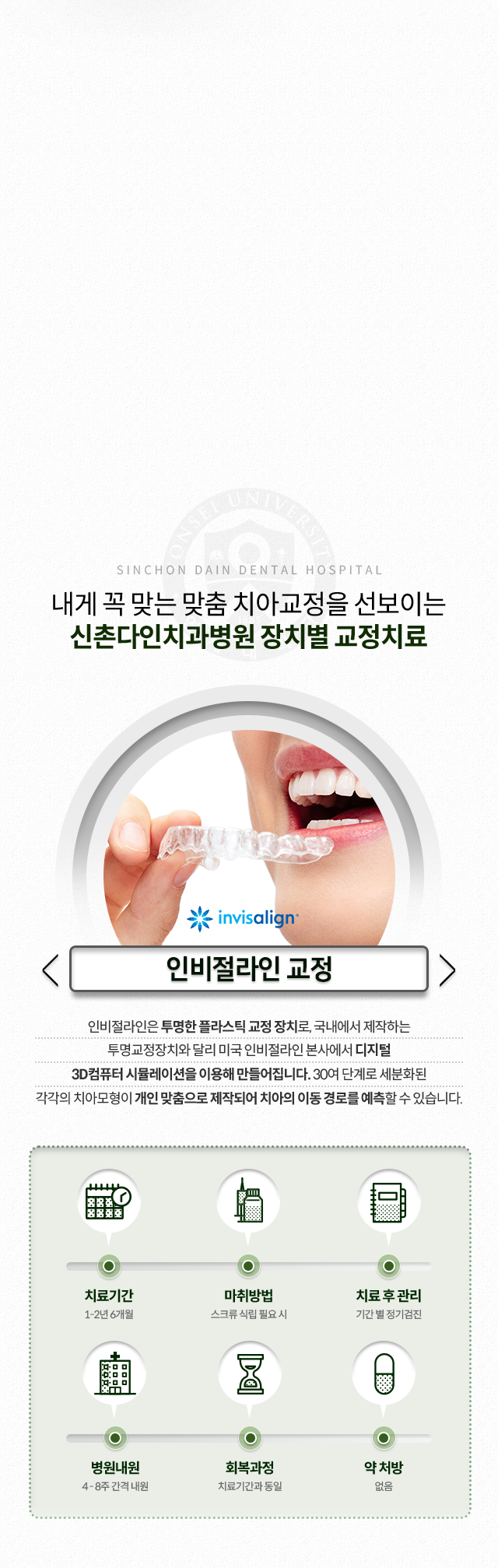 인비절라인-교정-투명한-플라스틱-교정-장치로,-미국-인비절라인-본사에서-디지털-3D컴퓨터-시뮬레이션을-이용해-만들어집니다-30여-단계로-세분화된-각각의-치아모형이-개인-맞춤으로-제작되어-치아의-이동-경로를-예측할-수-있습니다