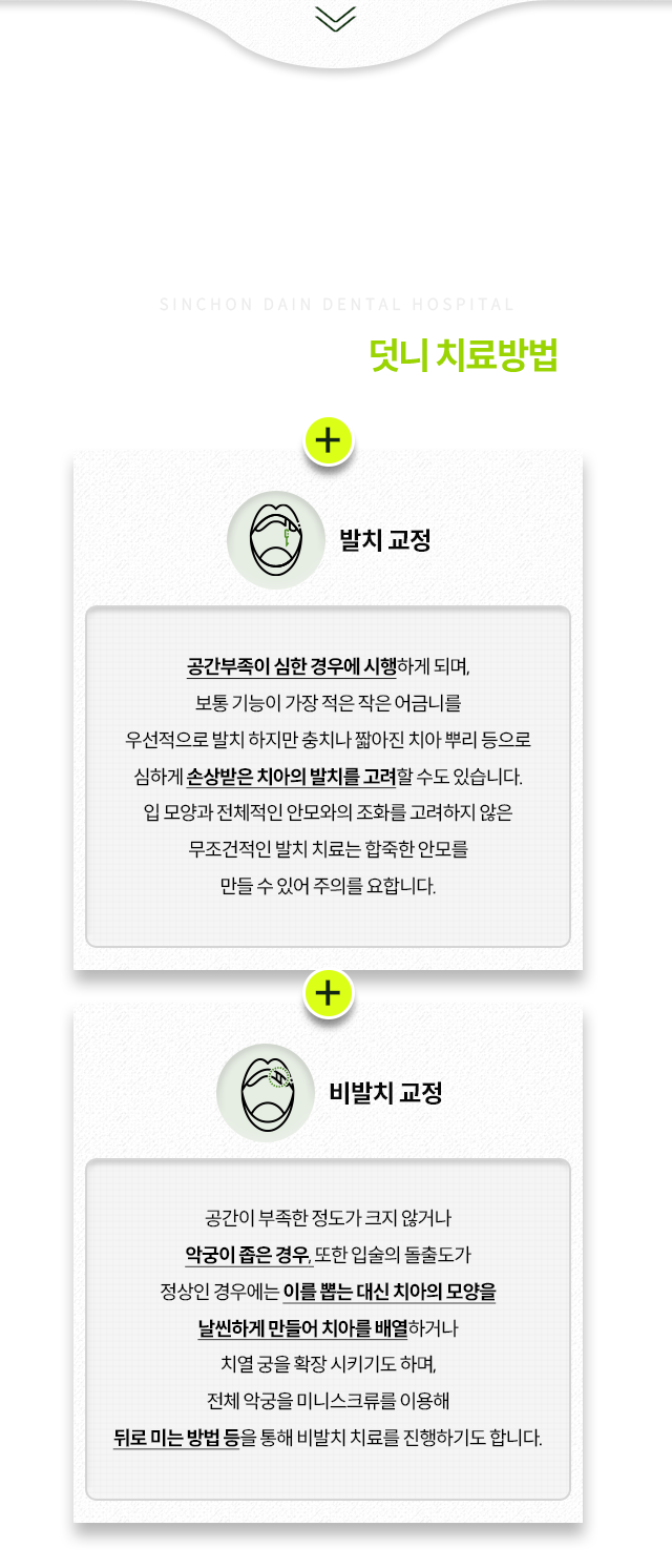 발치-치료,-비발치-치료