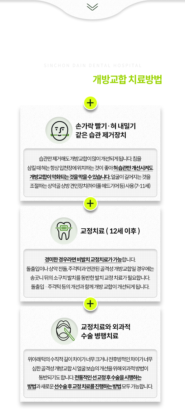 손가락-빨기/-혀-내밀기-같은-습관-제거장치,-교정치료(12세-이후),-교정치료와-외과적-수술-병행치료