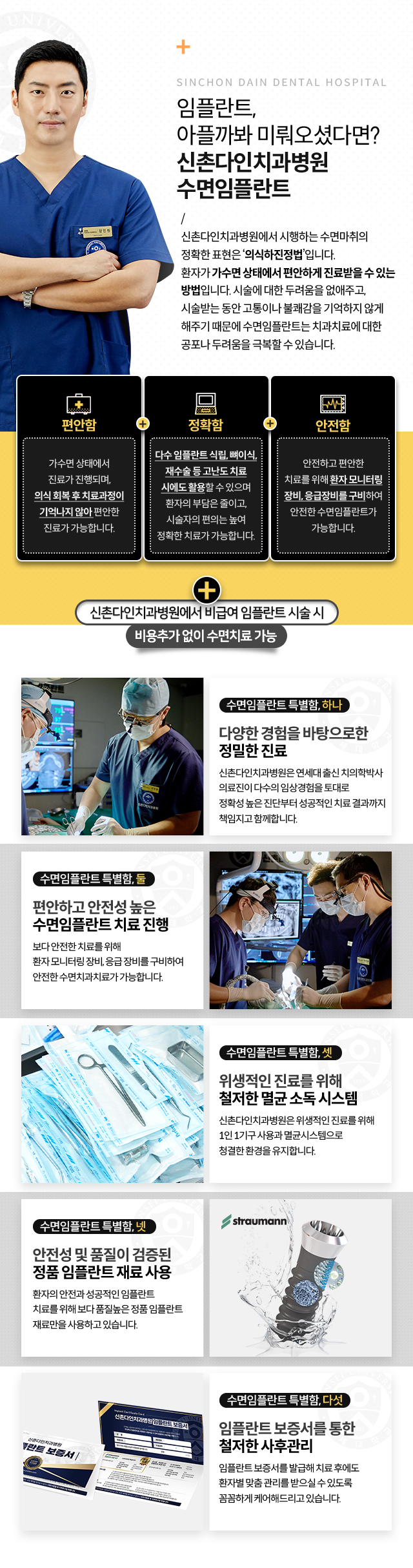 수면임플란트-특별함-가수면-상태에서-진료가-진행되며,-의식-회복-후-치료과정이-기억나지-않아-편안한-진료가-가능합니다-다수-임플란트-식립,-뼈이식,-재수술-등-고난도-치료-시에도-활용할-수-있으며-환자의-부담은-줄이고,-시술자의-편의는-높여-정확한-치료가-가능합니다-마취과-전문의가-진료에-참여하며,-환자-모니터링-장비,-응급장비를-구비하여-안전한-수면임플란트가-가능합니다-수면임플란트-특별함-다양한-경험을-바탕으로한-정밀한-진료,-편안하고-안전성-높은-수면임플란트-치료-진행-위생적인-진료를-위해-철저한-멸균-소독-시스템,-안전성-및-품질이-검증된-정품-임플란트-재료-사용,-임플란트-보증서를-통한-철저한-사후관리