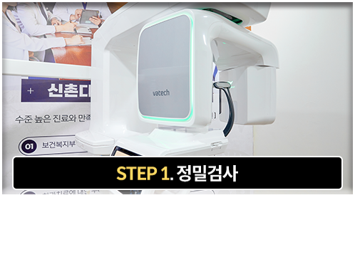 1단계-정밀검사-3D_CT를-이용하여-골조직,-주변-치아와의-거리-등을-정확하게-파악