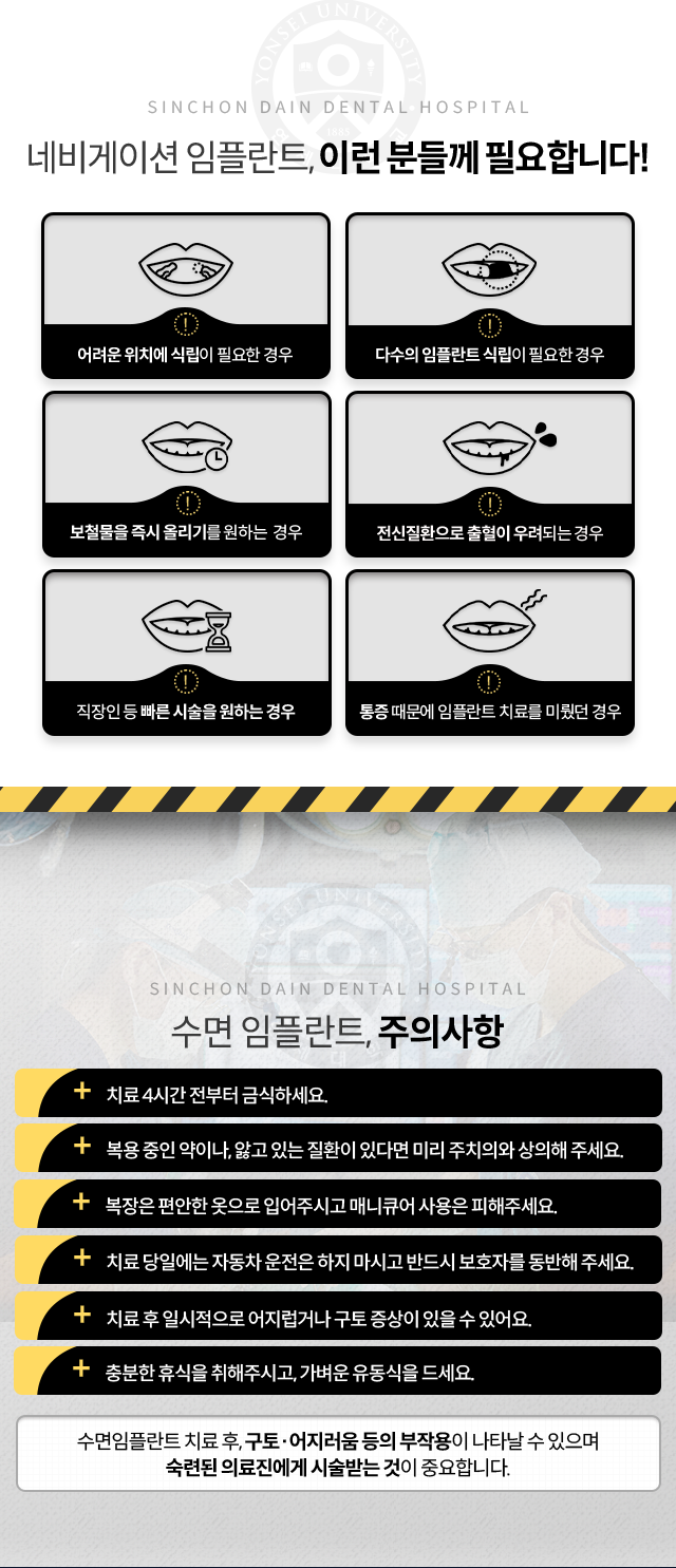 이런-분들께-필요합니다-어려운-위치에-식립이-필요한-경우,-다수의-임플란트-식립이-필요한-경우,-전신질환으로-출혈이-우려되는-경우,-보철물을-즉시-올리기를-원하는-경우,-직장인-등-빠른-시술을-원하는-경우,-통증-때문에-임플란트-치료를-미뤘던-경우-수면-임플란트-주의사항-치료-4시간-전부터-금식하세요-복용-중인-약이나,-앓고-있는-질환이-있다면-미리-주치의와-상의해-주세요-복장은-편안한-옷으로-입어주시고-매니큐어-사용은-피해주세요-치료-당일에는-자동차-운전은-하지-마시고-반드시-보호자를-동반해-주세요-치료-후-일시적으로-어지럽거나-구토-증상이-있을-수-있어요-충분한-휴식을-취해주시고,-가벼운-유동식을-드세요-수면임플란트-치료-후,-구토/어지러움-등의-부작용이-나타날-수-있으며-숙련된-의료진에게-시술받는-것이-중요합니다