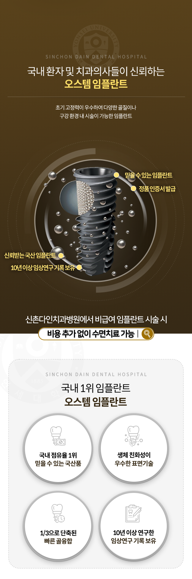 국내-환자-및-치과의사들이-신뢰하는-오스템-임플란트-초기-고정력이-우수하여-다양한-골질이나-구강-환경-내-시술이-가능-신뢰받는-국산-임플란트,-정품-인증서-발급-비급여-임플란트-시술-시-비용추가-없이-수면치료-가능-국내-점유율-1위-믿을-수-있는-국산품,-생체-친화성이-우수한-표면기술,-3분의1으로-단축된-빠른-골융합,-10년-이상-연구한-임상연구-기록-보유